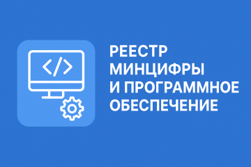 Нужно ли регистрировать все модули ПО для 10 баллов по ПП РФ № 719?