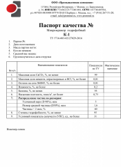 Что такое паспорт качества на продукцию и обязателен ли он?