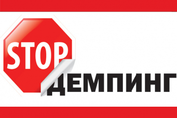 ЕЭК приняла решение ввести сроком на 5 лет антидемпинговую пошлину на украинские прутки