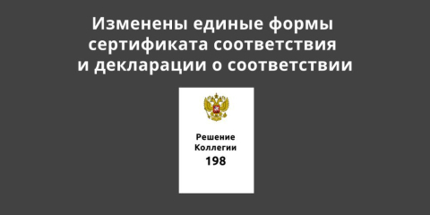 Решение №293 о формах деклараций