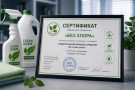 Сертификат «Без хлора» на продукцию