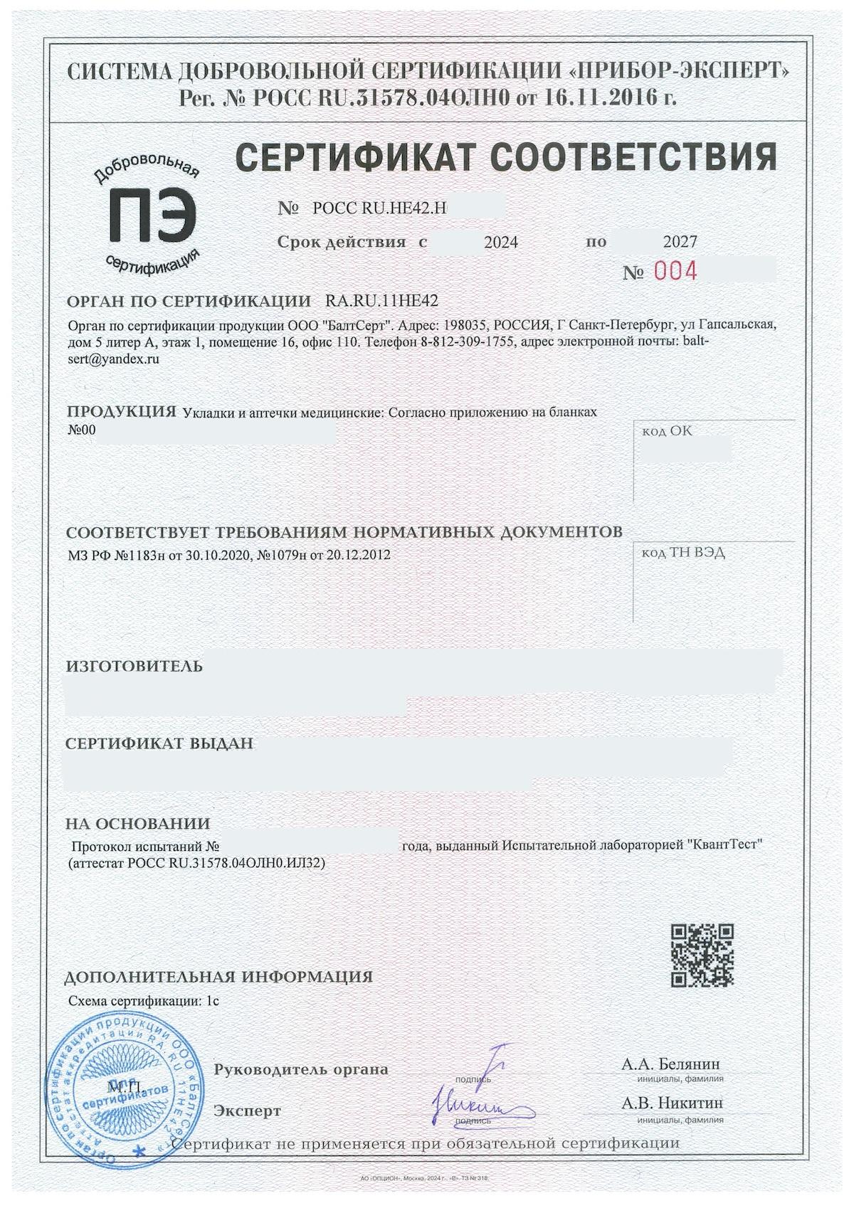 Образец добровольного сертификата ГОСТ Р на канистры