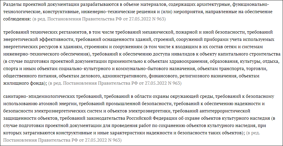 Скрин 2 пп 87