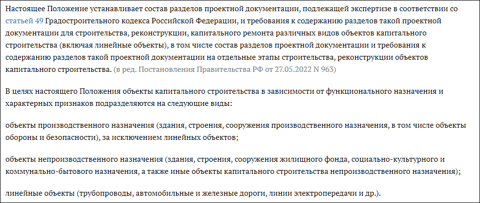 Скрин пп 87