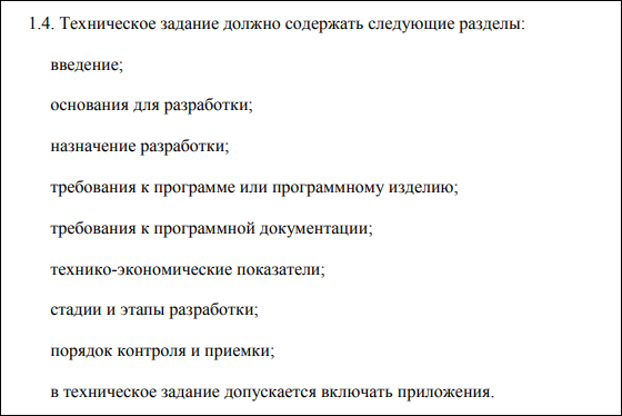 Скрин 2 гост 19.201