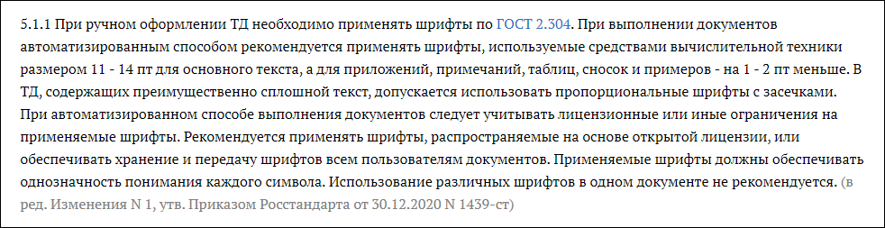 Скрин гост 2.105