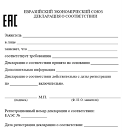 Процесс регистрации декларации ТР ТС