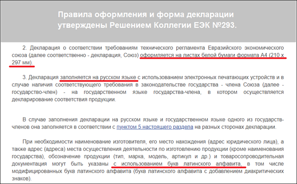 Декларация соответствия ТР ТС ЕАЭС
