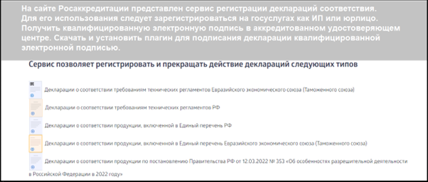 Процесс оформления декларации ТР ТС