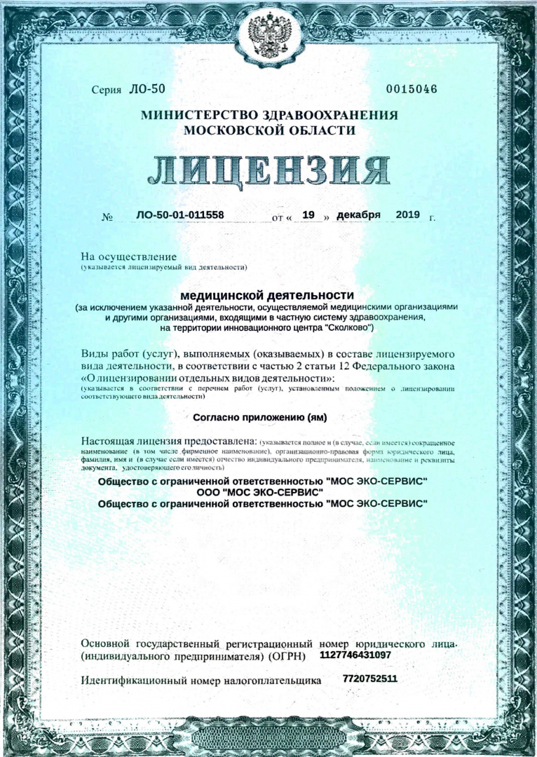 Оформить Лицензия на фармацевтическую деятельность в Владимире