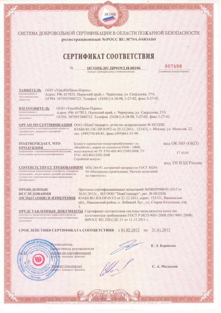 Оформить Добровольный сертификат пожарной безопасности в Екатеринбуре