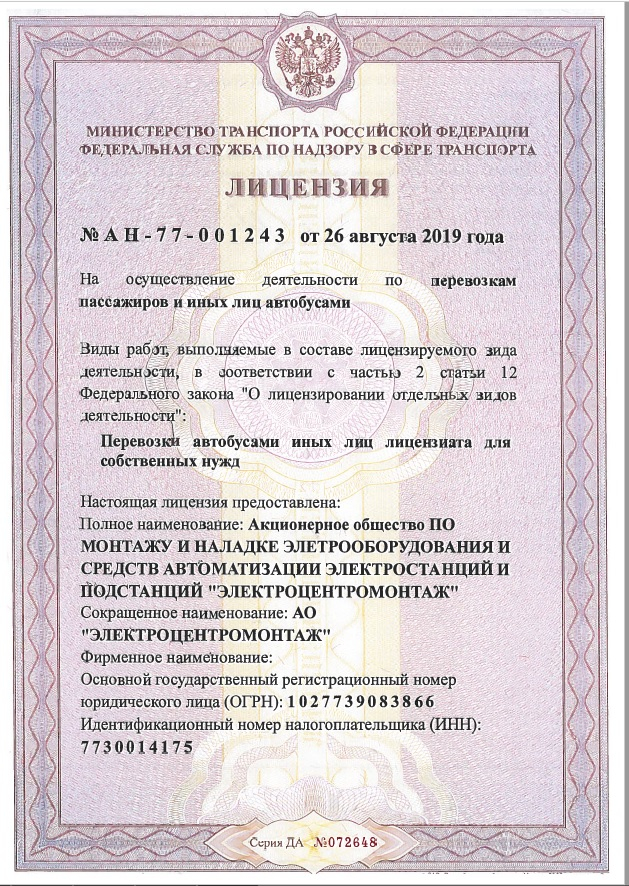 Оформить Транспортная лицензия в Калининграде