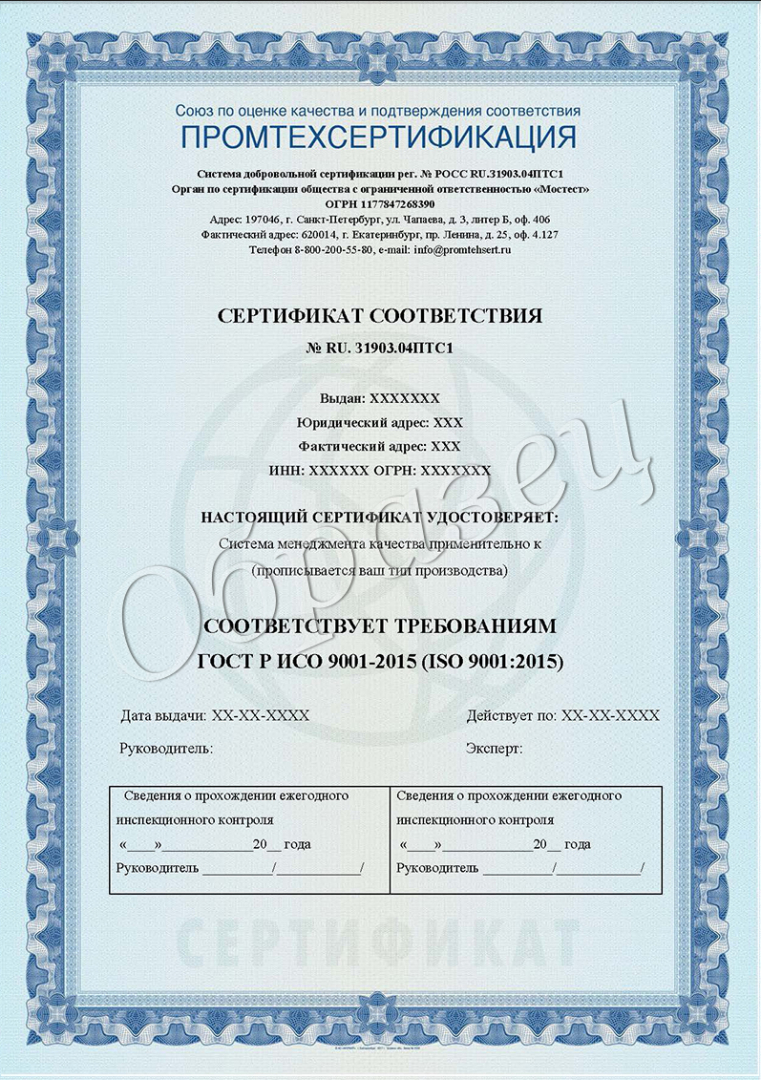 Оформить Сертификат ИСО 9001 2015 в Екатеринбуре