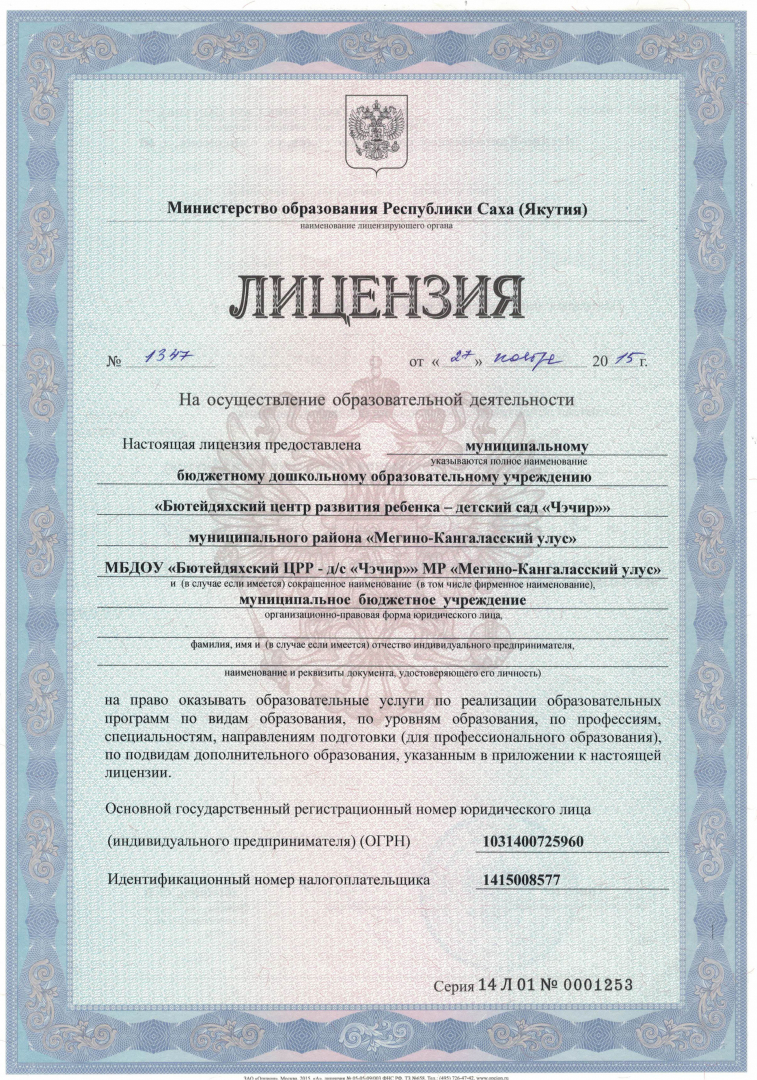 Оформить Образовательная лицензия в России