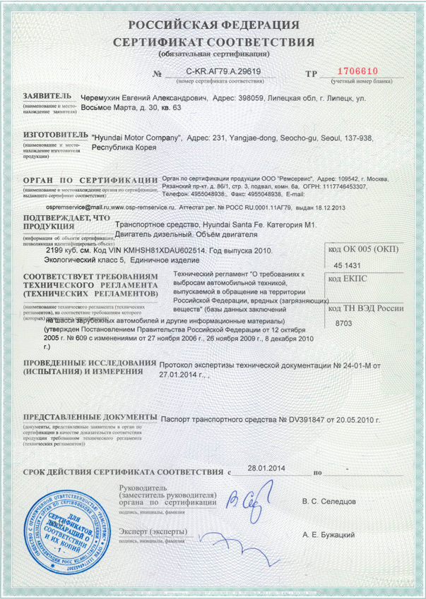 Оформить Сертификат Евро 5 в Барнауле