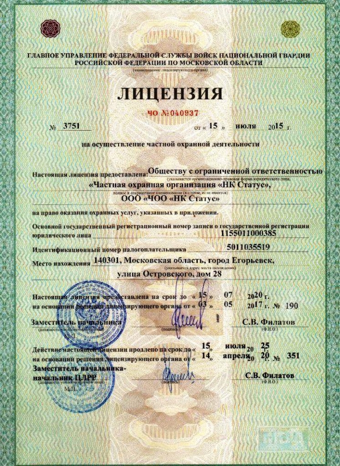 Оформить Лицензия на охранную деятельность в Нижнем Новгороде