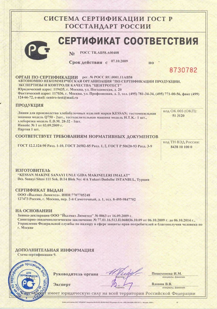 Оформить Обязательный сертификат соответствия ГОСТ Р в Брянске