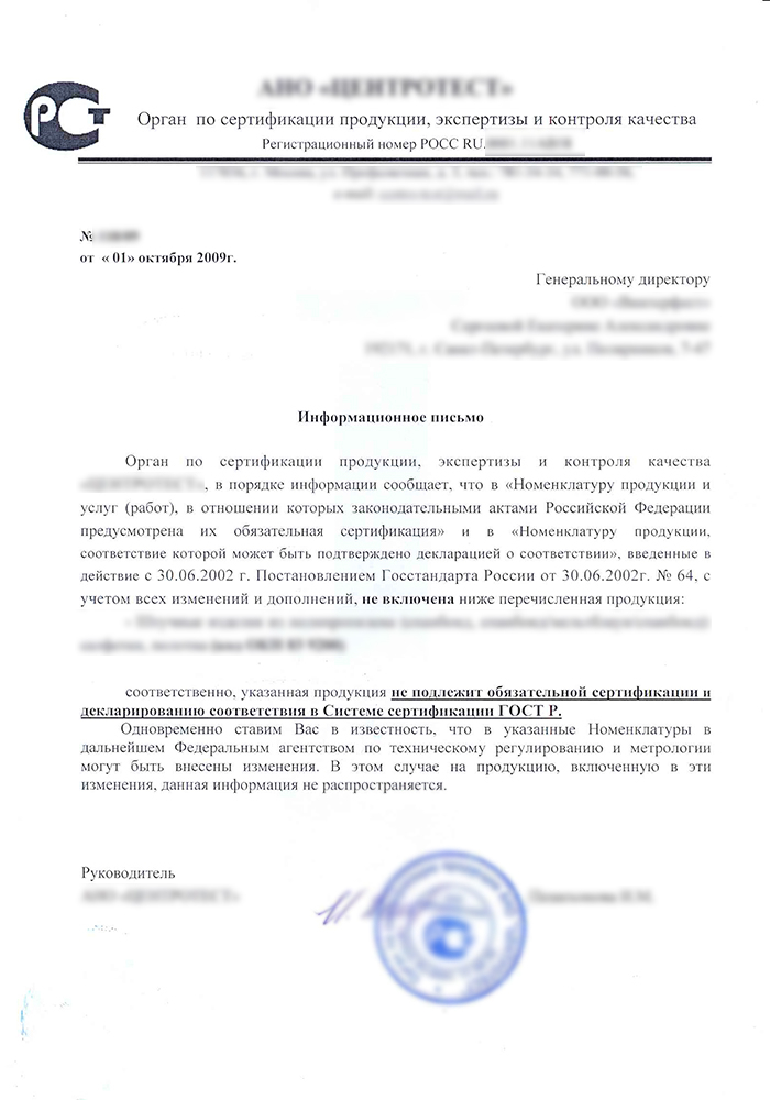 Оформить Отказное письмо для таможни и торговли в Санкт-Петербурге