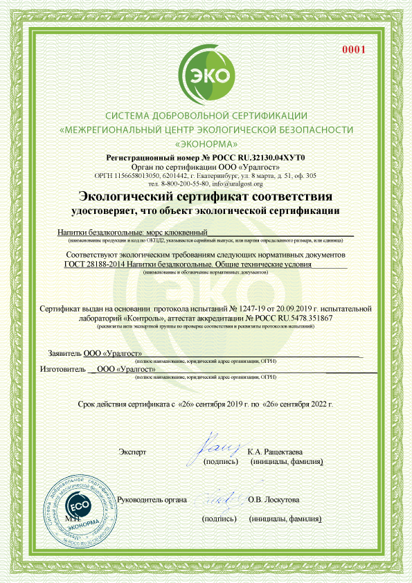 Оформить БИО сертификат в Брянске
