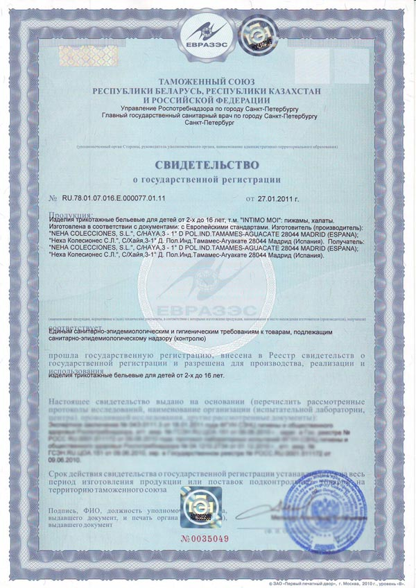 Оформить Свидетельство о государственной регистрации (СГР) в России