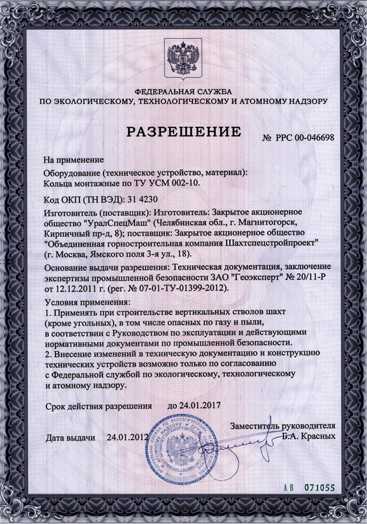 Оформить Разрешение Ростехнадзора в Калининграде