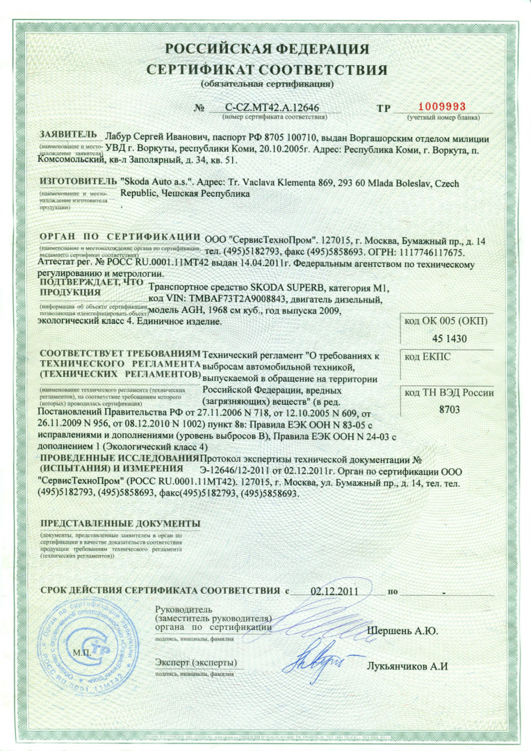 Оформить Сертификат ЕВРО-4 в Челябинске