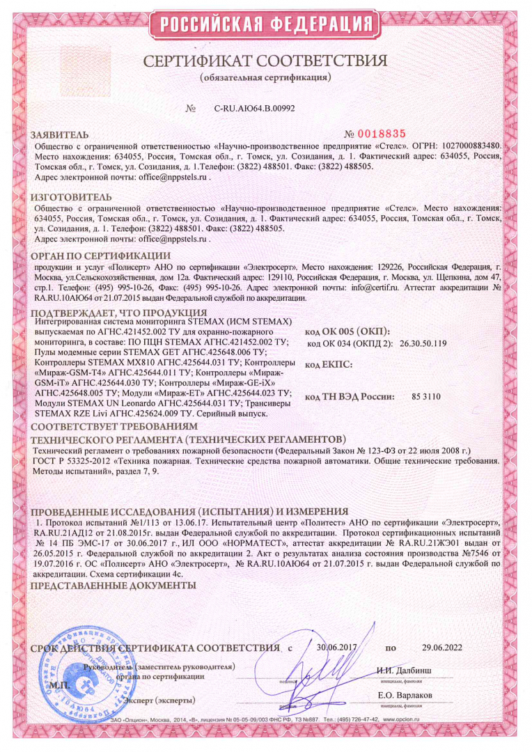 Оформить Сертификат пожарной безопасности в Архангельске