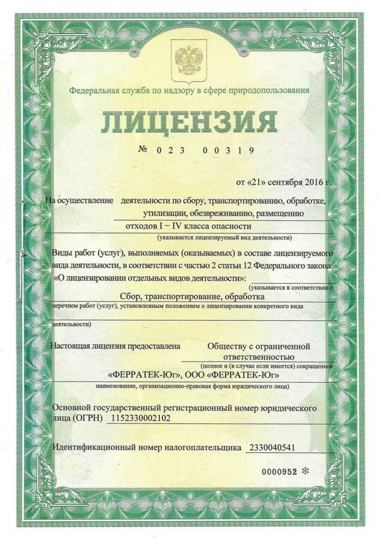 Оформить Лицензия на обращение с опасными отходами в Санкт-Петербурге
