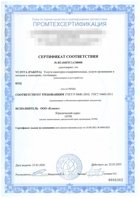 Оформить Добровольная сертификация соответствия в Калининграде