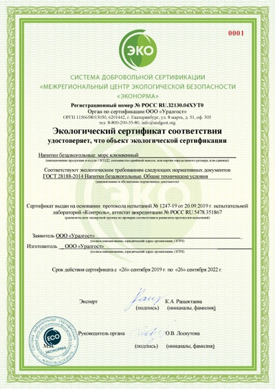 Оформить Экологический сертификат соответствия на продукцию в Брянске
