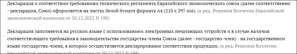 Декларация ТР ТС под ключ в России