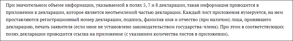 Декларация ТР ТС под ключ в России
