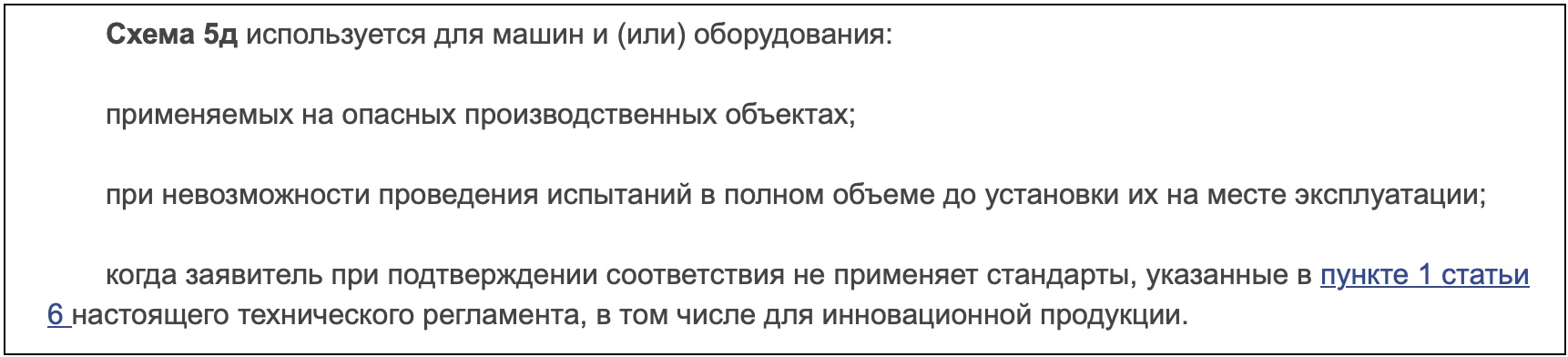 Декларация по схеме 5Д: оформление и регистрация по ТР ТС 010/2011 и 032/2013
