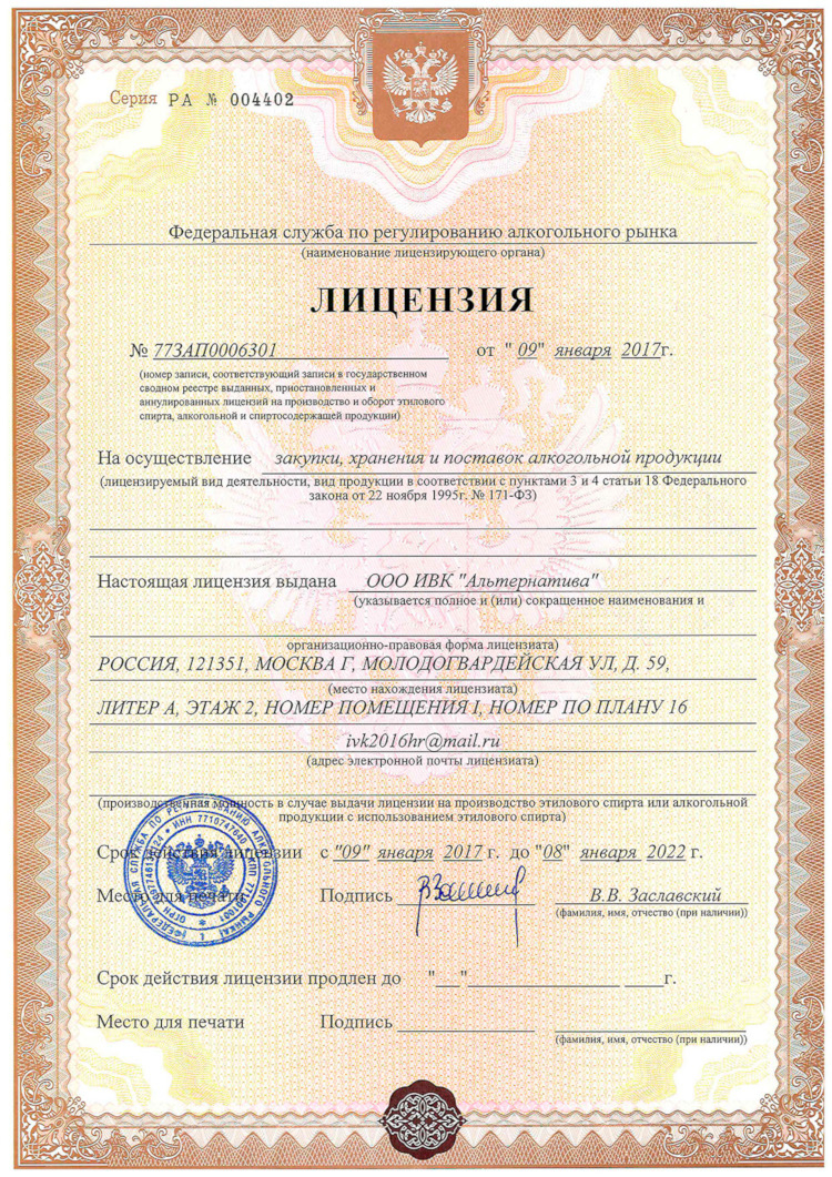 Оформить Лицензия на алкоголь в Нижнем Новгороде