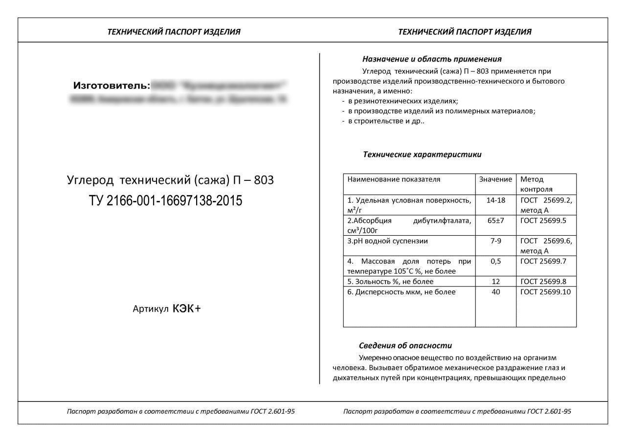 Оформить Паспорт на изделие в Новосибирске