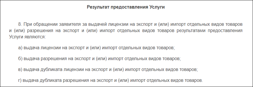 Лицензия Минпромторга