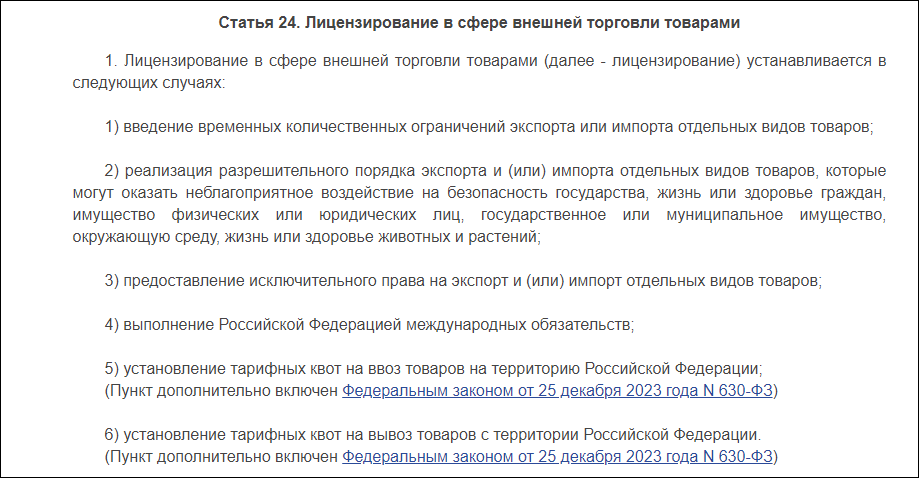Лицензия Минпромторга