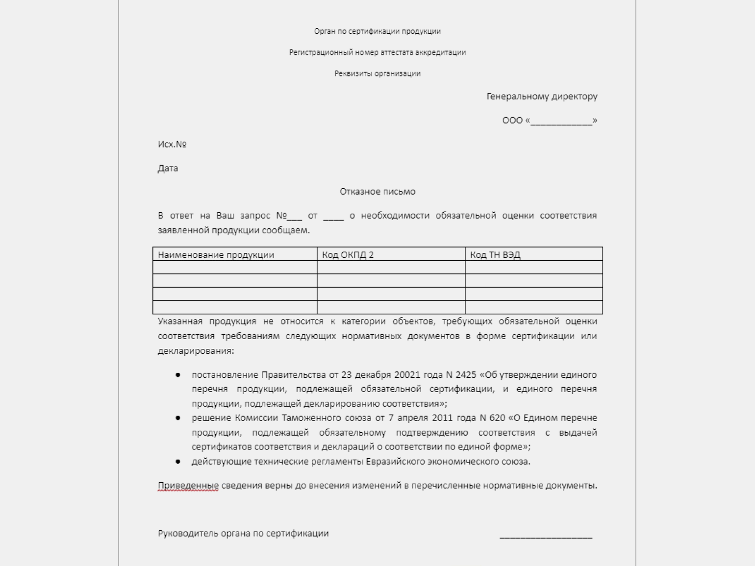 Ozon отказное письмо