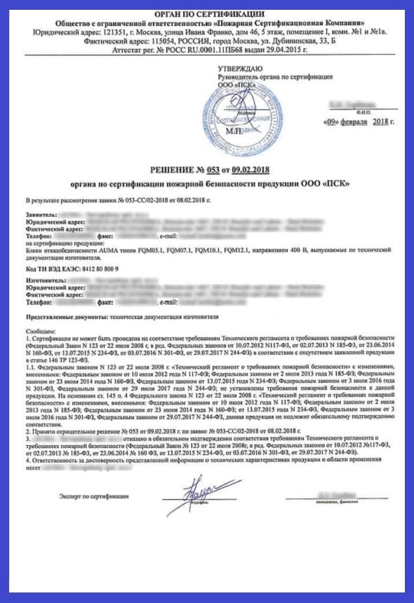 Отрицательное решение по ФЗ-123