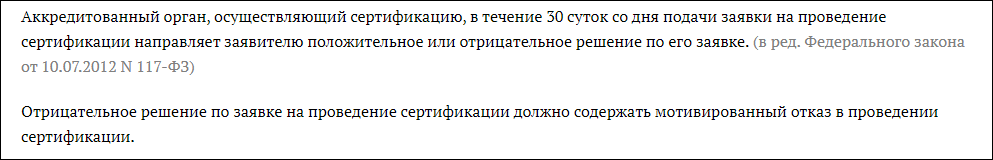 Отрицательное решение по ФЗ-123