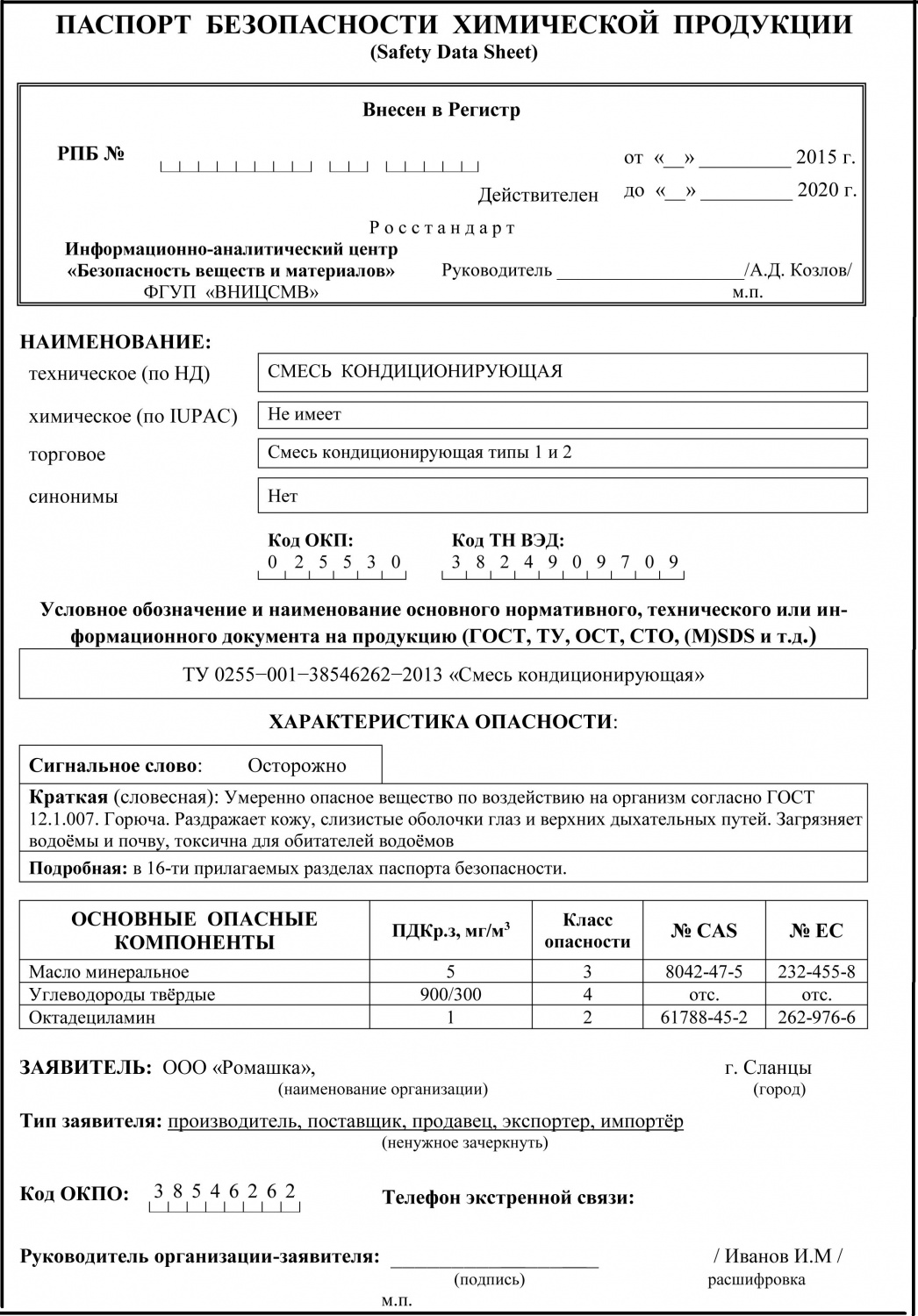 Паспорт безопасности SDS для химической продукции