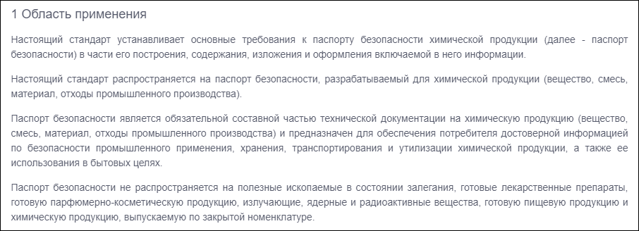 Паспорт безопасности SDS для химической продукции