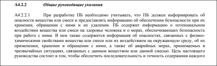Паспорт безопасности SDS для химической продукции