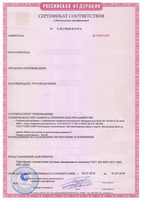 Пожарные сертификаты на строительные материалы в России