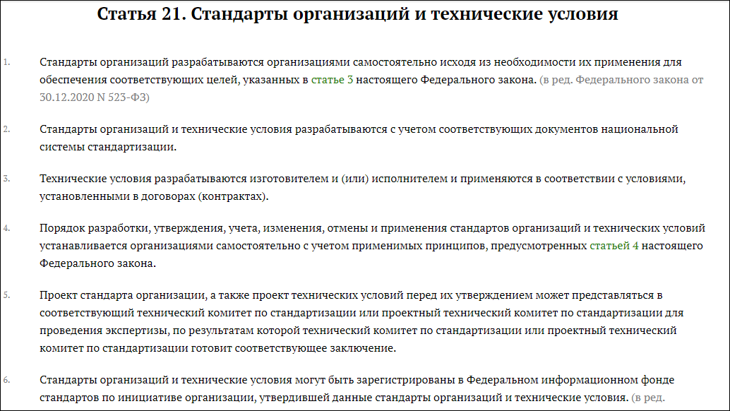 Проверка технических условий
