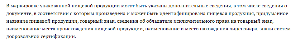 Сертификат «100% натуральный продукт» в России