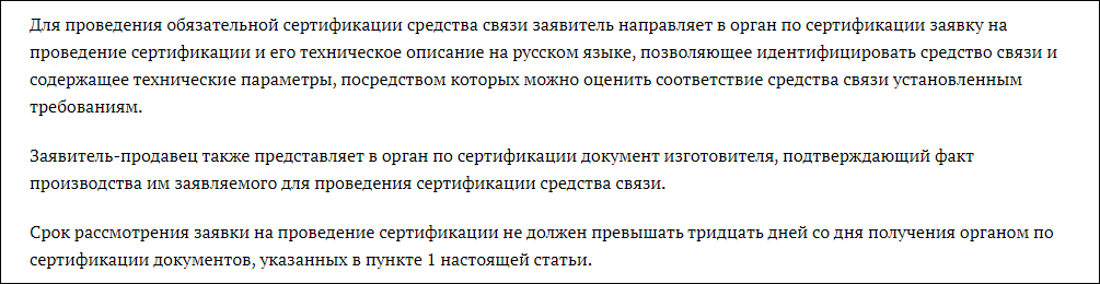 Сертификат 126-ФЗ на средства связи