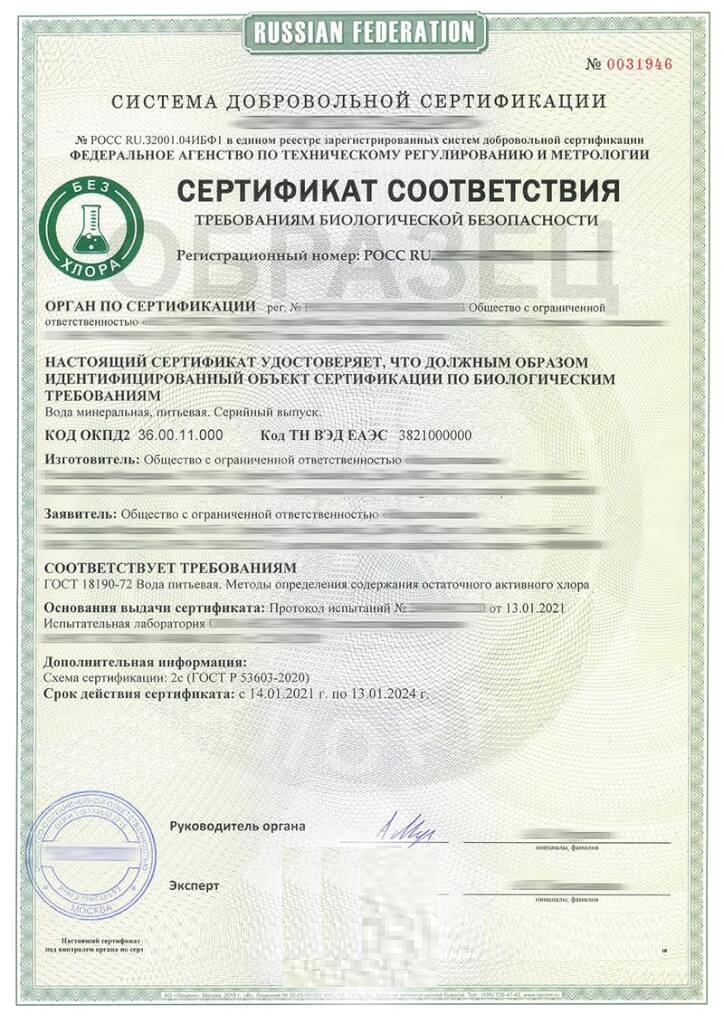 Сертификат «Без хлора» на продукцию