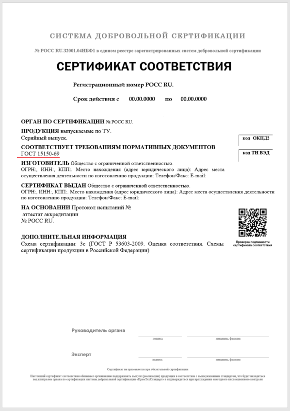 Сертификат на климатические испытания