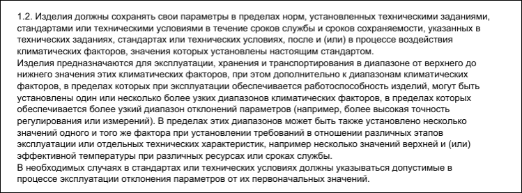 Сертификат на климатические испытания